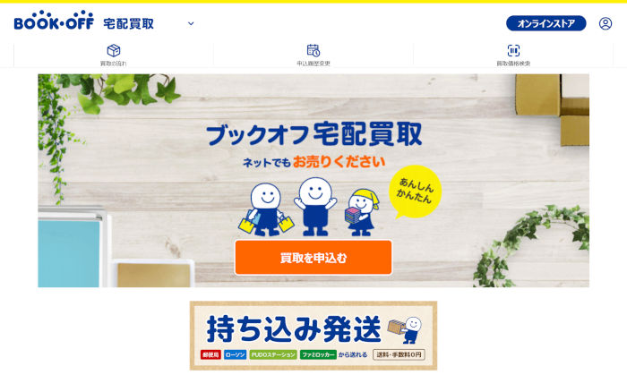 ブックオフ