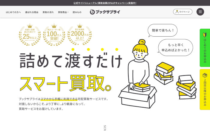 ブックサプライ