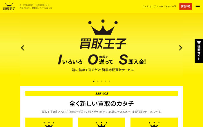 買取王子
